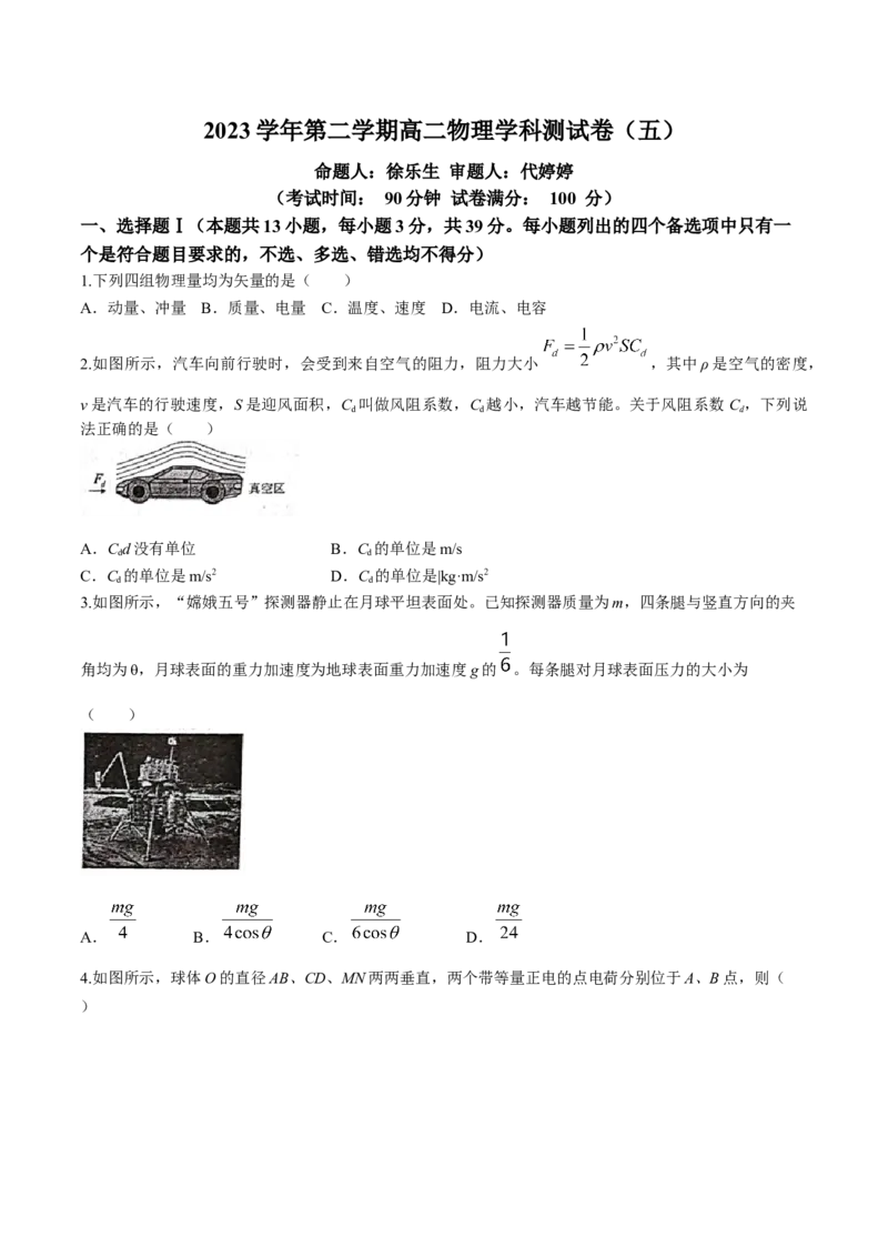 浙江省杭州学军中学2023-2024学年高二下学期6月月考物理试题(无答案)_6月_240617浙江省杭州学军中学2023-2024学年高二下学期测试（五）