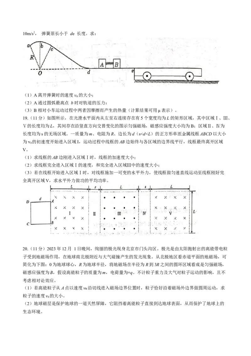浙江省杭州学军中学2023-2024学年高二下学期6月月考物理试题(无答案)_6月_240617浙江省杭州学军中学2023-2024学年高二下学期测试（五）