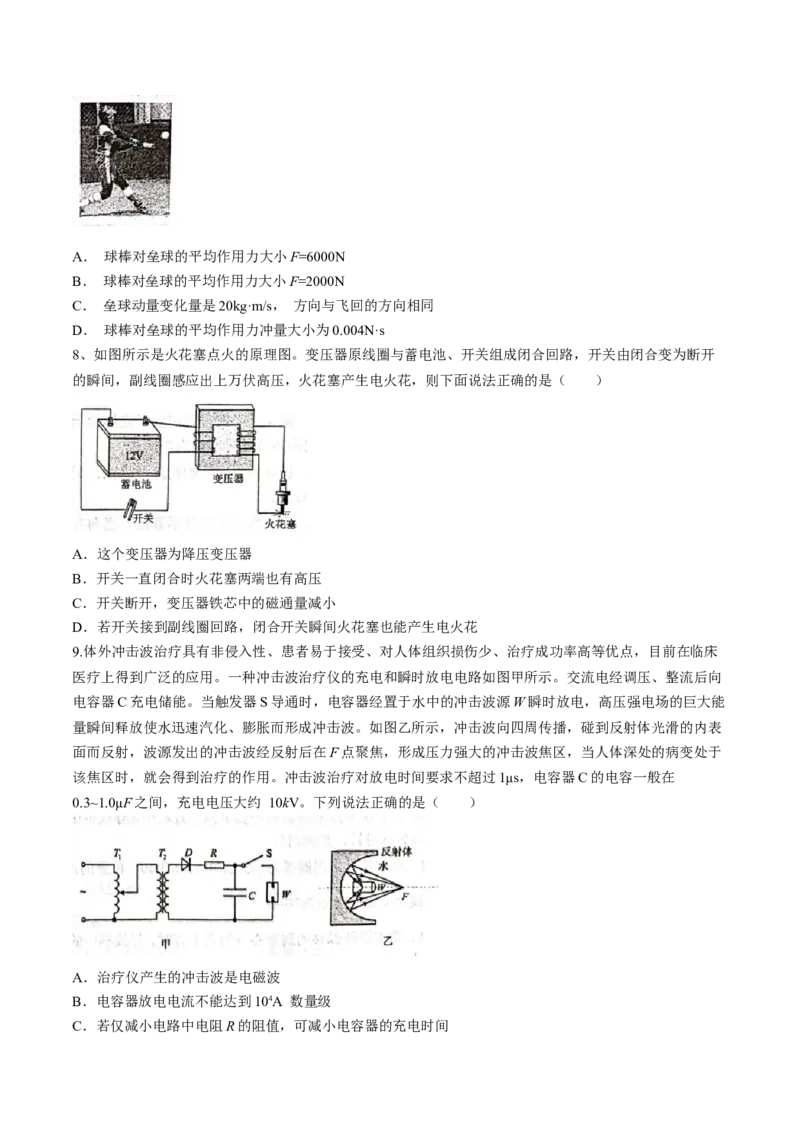 浙江省杭州学军中学2023-2024学年高二下学期6月月考物理试题(无答案)_6月_240617浙江省杭州学军中学2023-2024学年高二下学期测试（五）