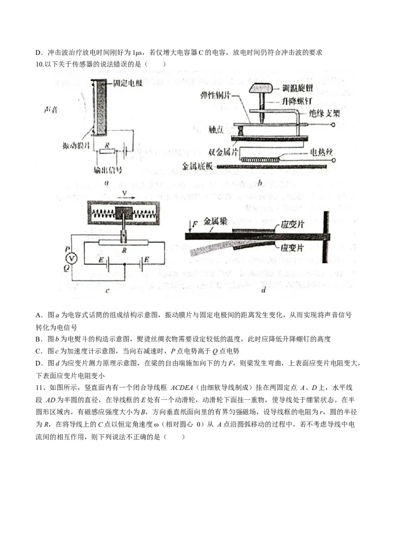 浙江省杭州学军中学2023-2024学年高二下学期6月月考物理试题(无答案)_6月_240617浙江省杭州学军中学2023-2024学年高二下学期测试（五）