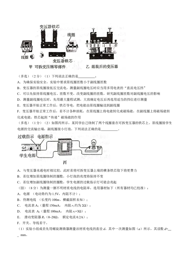 浙江省杭州学军中学2023-2024学年高二下学期6月月考物理试题(无答案)_6月_240617浙江省杭州学军中学2023-2024学年高二下学期测试（五）