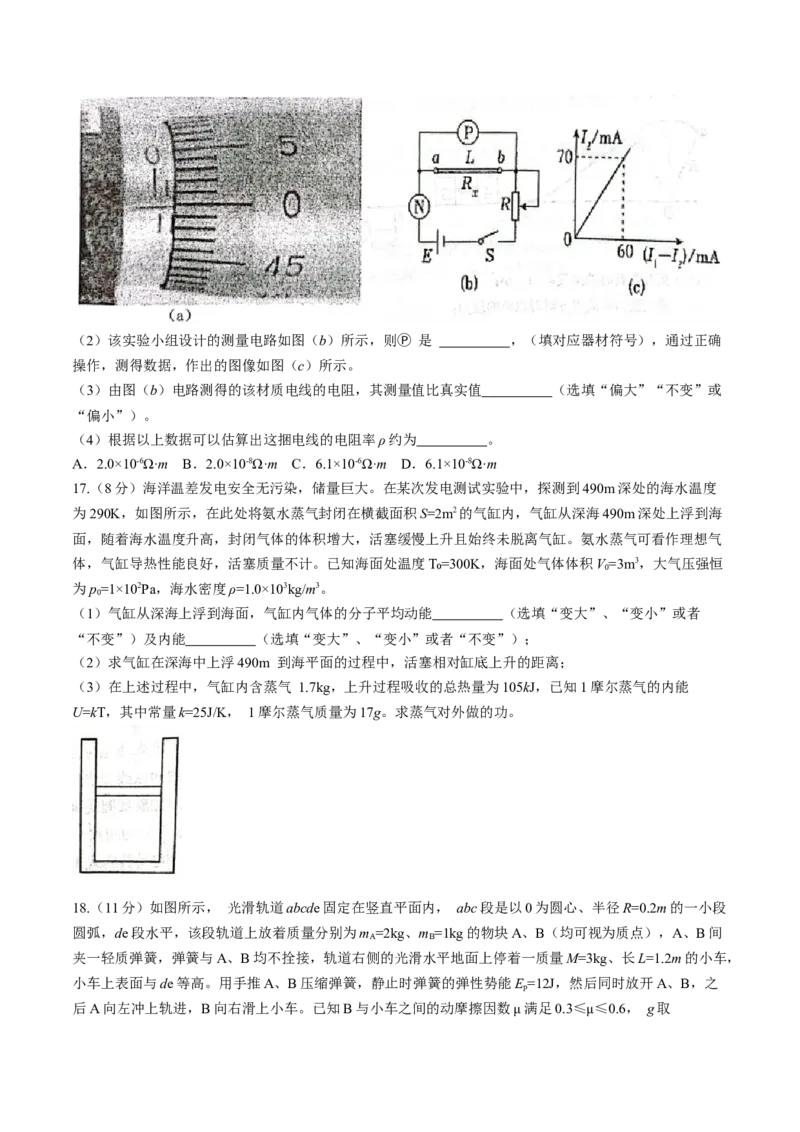 浙江省杭州学军中学2023-2024学年高二下学期6月月考物理试题(无答案)_6月_240617浙江省杭州学军中学2023-2024学年高二下学期测试（五）