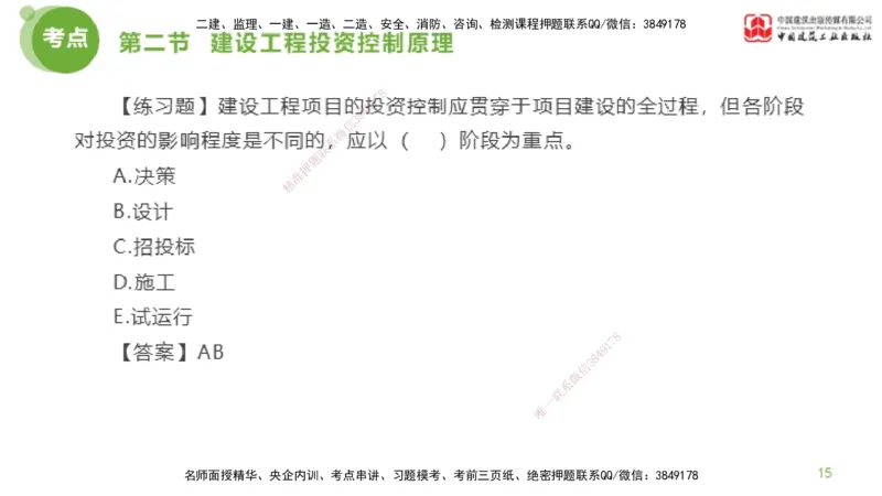 13节监理工程师目标控制超强周练-投资控制（03.20）_监理工程师_2025监理工程师_2025年监理工程师SVIP_2025年监理土建控制SVIP_03-习题精析✿实战特训✿模考通关_讲义