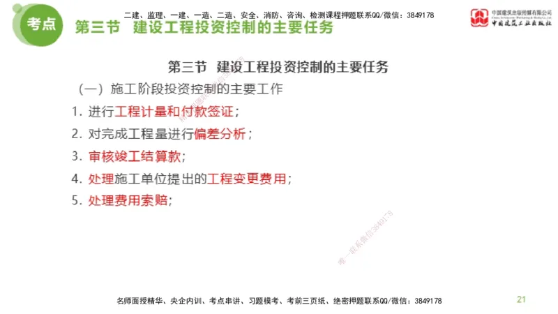 13节监理工程师目标控制超强周练-投资控制（03.20）_监理工程师_2025监理工程师_2025年监理工程师SVIP_2025年监理土建控制SVIP_03-习题精析✿实战特训✿模考通关_讲义
