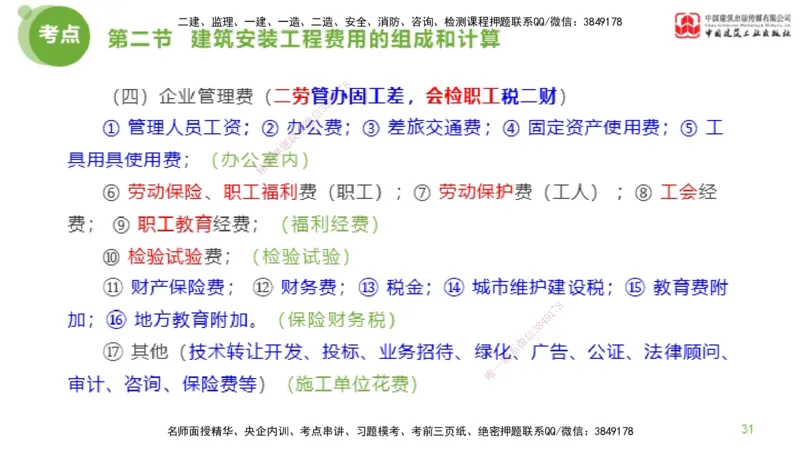 13节监理工程师目标控制超强周练-投资控制（03.20）_监理工程师_2025监理工程师_2025年监理工程师SVIP_2025年监理土建控制SVIP_03-习题精析✿实战特训✿模考通关_讲义