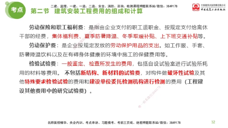 13节监理工程师目标控制超强周练-投资控制（03.20）_监理工程师_2025监理工程师_2025年监理工程师SVIP_2025年监理土建控制SVIP_03-习题精析✿实战特训✿模考通关_讲义