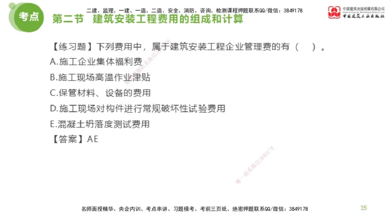 13节监理工程师目标控制超强周练-投资控制（03.20）_监理工程师_2025监理工程师_2025年监理工程师SVIP_2025年监理土建控制SVIP_03-习题精析✿实战特训✿模考通关_讲义