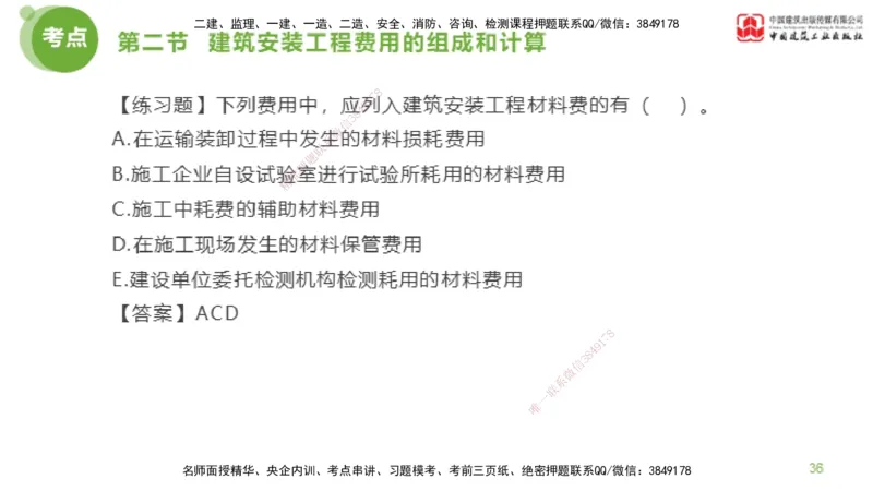 13节监理工程师目标控制超强周练-投资控制（03.20）_监理工程师_2025监理工程师_2025年监理工程师SVIP_2025年监理土建控制SVIP_03-习题精析✿实战特训✿模考通关_讲义