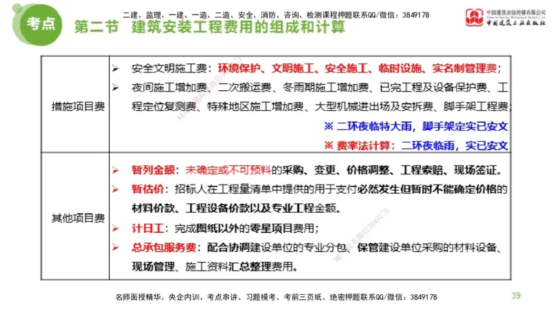 13节监理工程师目标控制超强周练-投资控制（03.20）_监理工程师_2025监理工程师_2025年监理工程师SVIP_2025年监理土建控制SVIP_03-习题精析✿实战特训✿模考通关_讲义