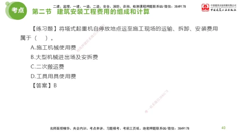 13节监理工程师目标控制超强周练-投资控制（03.20）_监理工程师_2025监理工程师_2025年监理工程师SVIP_2025年监理土建控制SVIP_03-习题精析✿实战特训✿模考通关_讲义