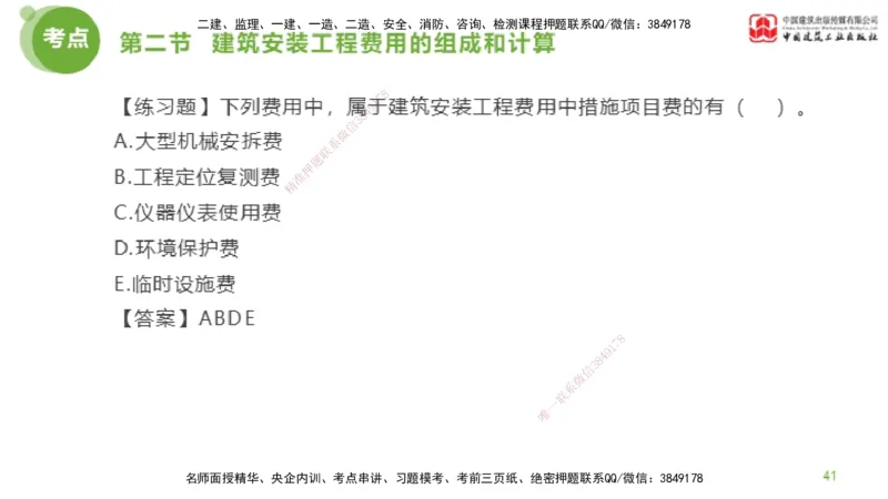 13节监理工程师目标控制超强周练-投资控制（03.20）_监理工程师_2025监理工程师_2025年监理工程师SVIP_2025年监理土建控制SVIP_03-习题精析✿实战特训✿模考通关_讲义