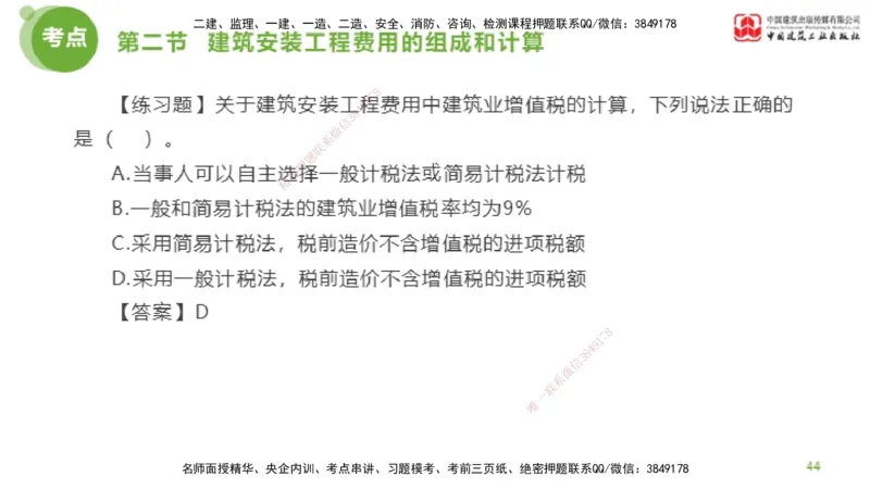 13节监理工程师目标控制超强周练-投资控制（03.20）_监理工程师_2025监理工程师_2025年监理工程师SVIP_2025年监理土建控制SVIP_03-习题精析✿实战特训✿模考通关_讲义