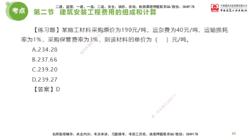 13节监理工程师目标控制超强周练-投资控制（03.20）_监理工程师_2025监理工程师_2025年监理工程师SVIP_2025年监理土建控制SVIP_03-习题精析✿实战特训✿模考通关_讲义