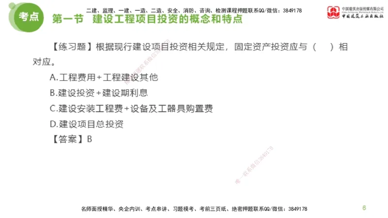13节监理工程师目标控制超强周练-投资控制（03.20）_监理工程师_2025监理工程师_2025年监理工程师SVIP_2025年监理土建控制SVIP_03-习题精析✿实战特训✿模考通关_讲义