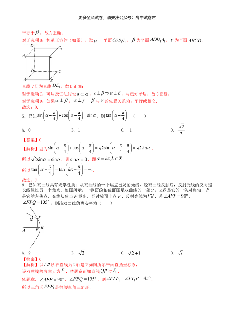 &ldquo;8+3+3&rdquo;小题强化训练（17）（新高考九省联考题型）（解析版）_2024年4月_其他_2403092024届高三数学二轮复习《8+3+3》小题强化训练（新高考九省联考题型）