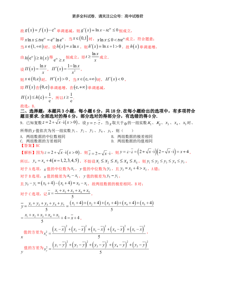 &ldquo;8+3+3&rdquo;小题强化训练（17）（新高考九省联考题型）（解析版）_2024年4月_其他_2403092024届高三数学二轮复习《8+3+3》小题强化训练（新高考九省联考题型）