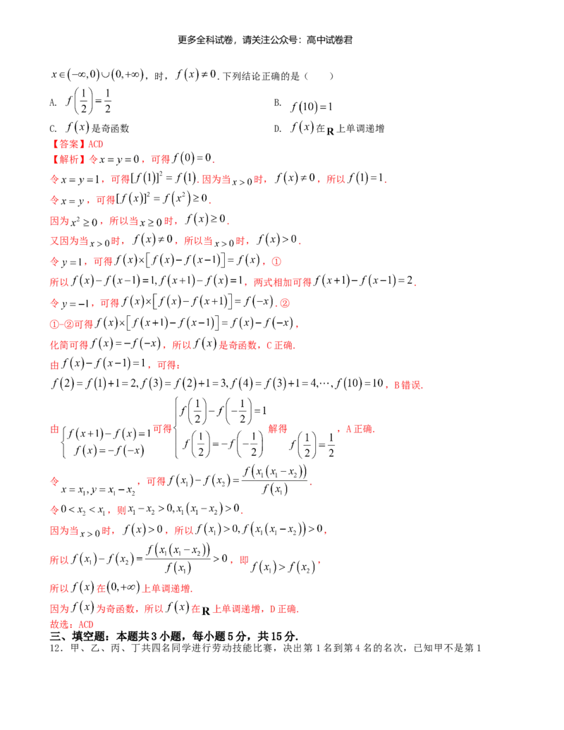 &ldquo;8+3+3&rdquo;小题强化训练（17）（新高考九省联考题型）（解析版）_2024年4月_其他_2403092024届高三数学二轮复习《8+3+3》小题强化训练（新高考九省联考题型）