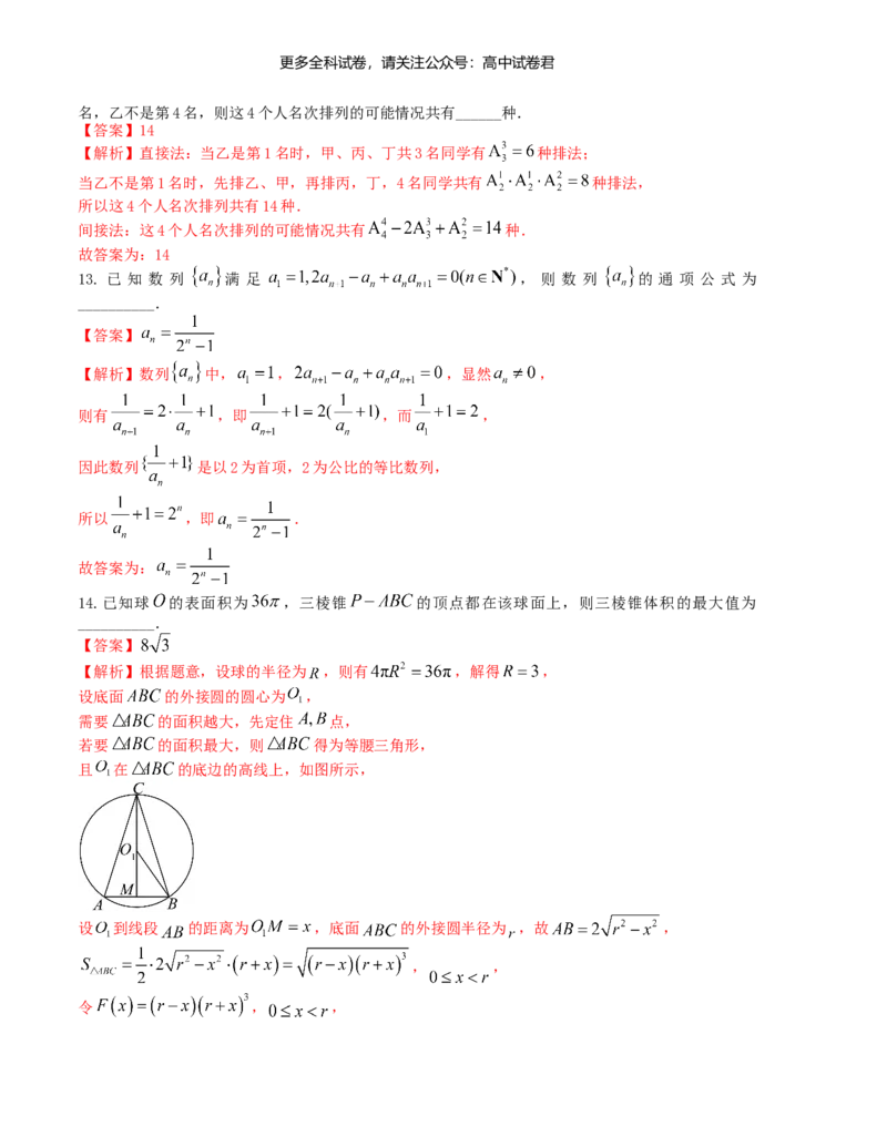 &ldquo;8+3+3&rdquo;小题强化训练（17）（新高考九省联考题型）（解析版）_2024年4月_其他_2403092024届高三数学二轮复习《8+3+3》小题强化训练（新高考九省联考题型）