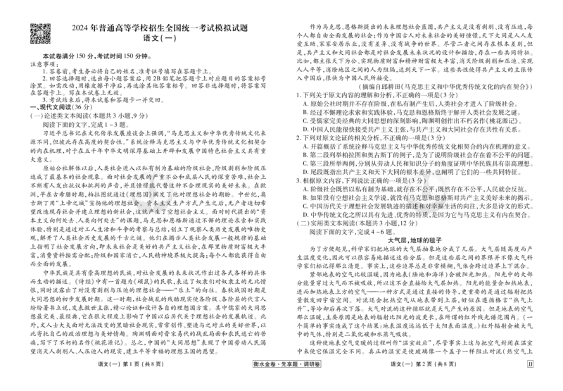 调研卷语文正文_2024高考押题卷_17衡水（老高考）_衡水金卷先享题旧教材旧高考调研卷_试卷