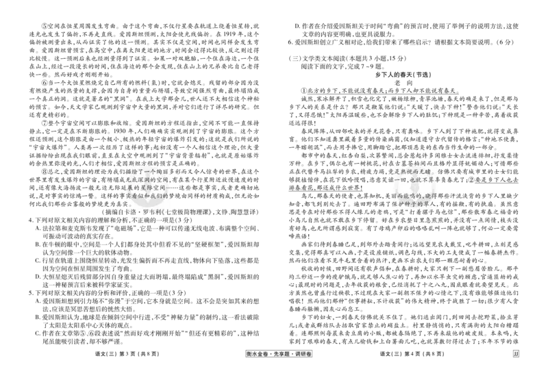 调研卷语文正文_2024高考押题卷_17衡水（老高考）_衡水金卷先享题旧教材旧高考调研卷_试卷