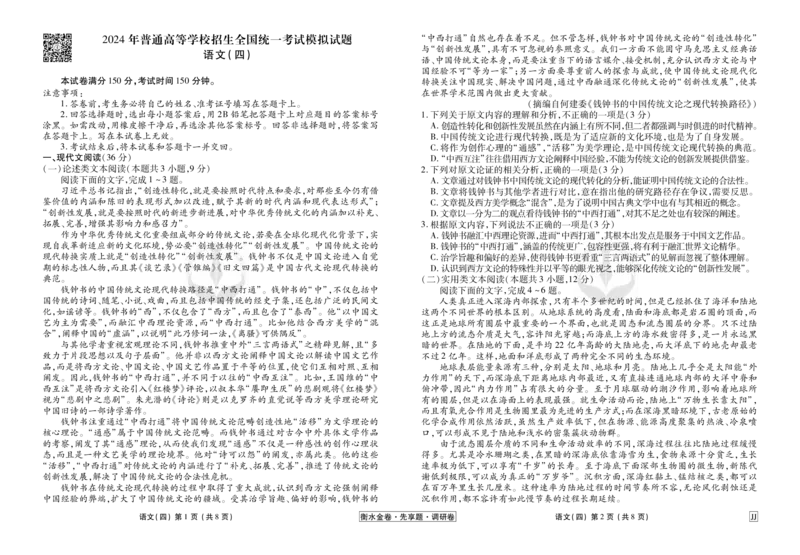 调研卷语文正文_2024高考押题卷_17衡水（老高考）_衡水金卷先享题旧教材旧高考调研卷_试卷