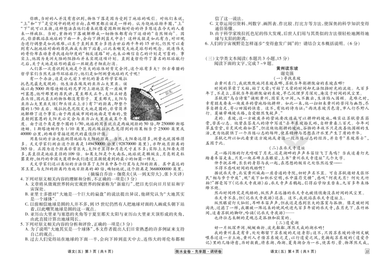 调研卷语文正文_2024高考押题卷_17衡水（老高考）_衡水金卷先享题旧教材旧高考调研卷_试卷