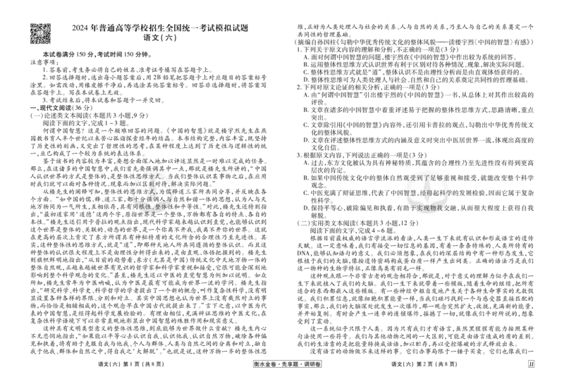 调研卷语文正文_2024高考押题卷_17衡水（老高考）_衡水金卷先享题旧教材旧高考调研卷_试卷