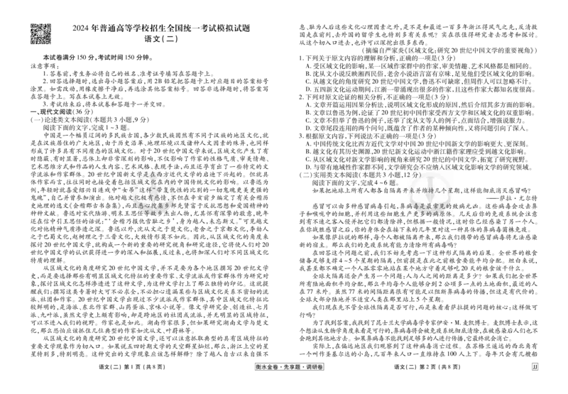 调研卷语文正文_2024高考押题卷_17衡水（老高考）_衡水金卷先享题旧教材旧高考调研卷_试卷