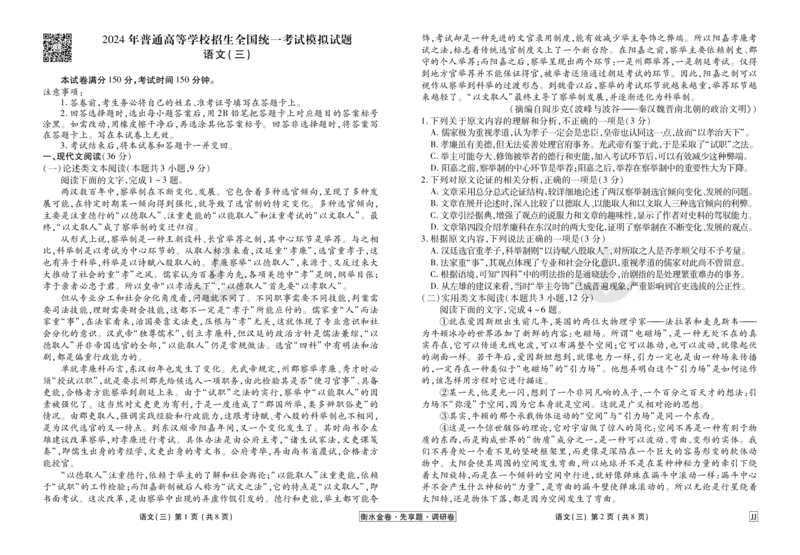 调研卷语文正文_2024高考押题卷_17衡水（老高考）_衡水金卷先享题旧教材旧高考调研卷_试卷