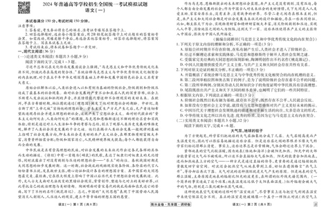调研卷语文正文_2024高考押题卷_17衡水（老高考）_衡水金卷先享题旧教材旧高考调研卷_试卷