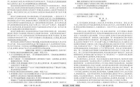 调研卷语文正文_2024高考押题卷_17衡水（老高考）_衡水金卷先享题旧教材旧高考调研卷_试卷