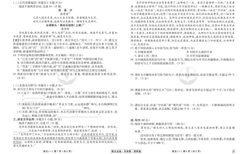 调研卷语文正文_2024高考押题卷_17衡水（老高考）_衡水金卷先享题旧教材旧高考调研卷_试卷
