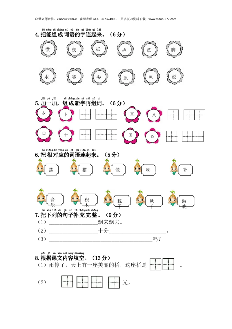 2020年部编版一年级下册-第四单元综合测试卷1_小学1-6年级全部试卷_语文_一年级_3-6-2、小学一年级语文下册_3-6-2-2、练习题、作业、试题、试卷_部编（人教）版_单元测试卷