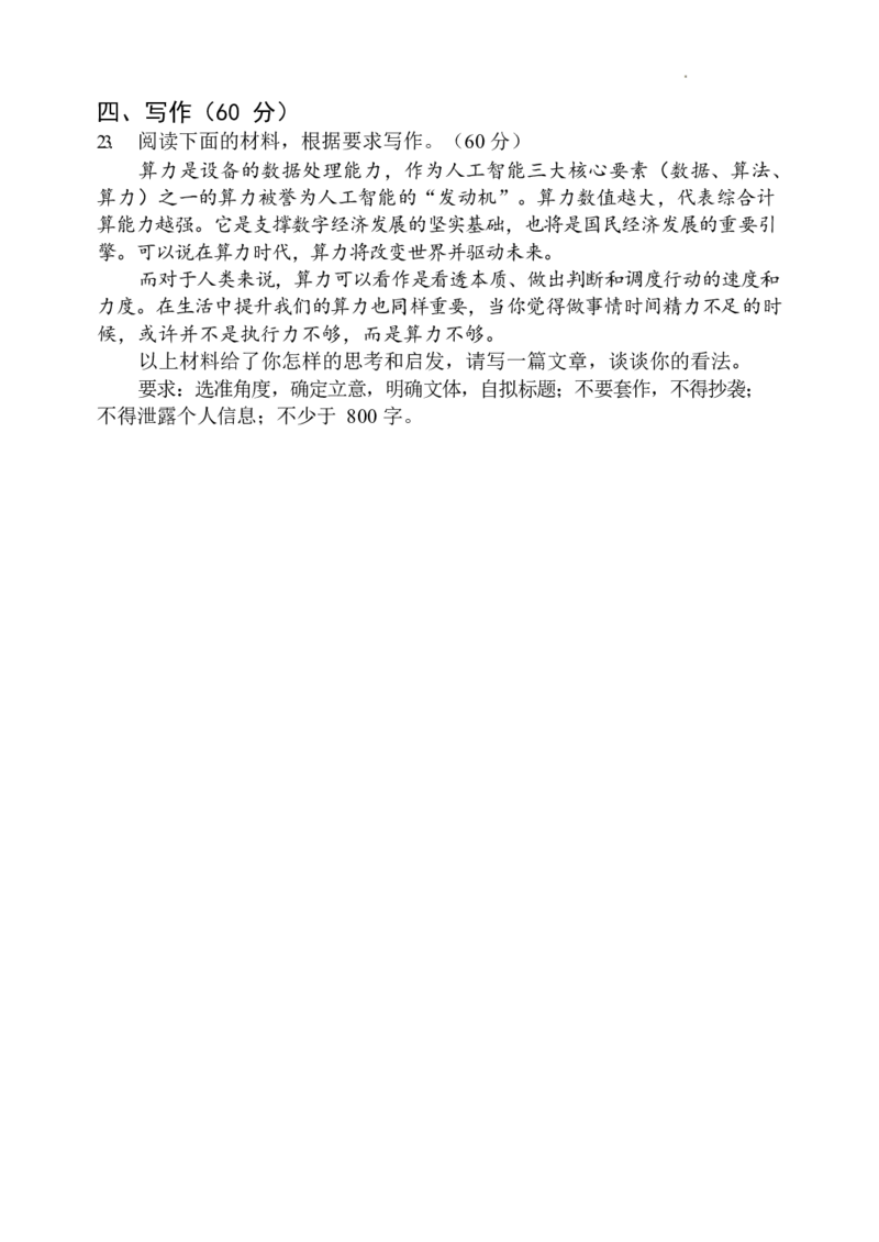 2024年哈三中高三学年第四次模拟考试语文试卷_2024年5月_01按日期_13号_2024届黑龙江省哈尔滨三中高三第四次模拟考试_2024届黑龙江省哈尔滨市第三中学校高三第四次模拟考试语文试卷