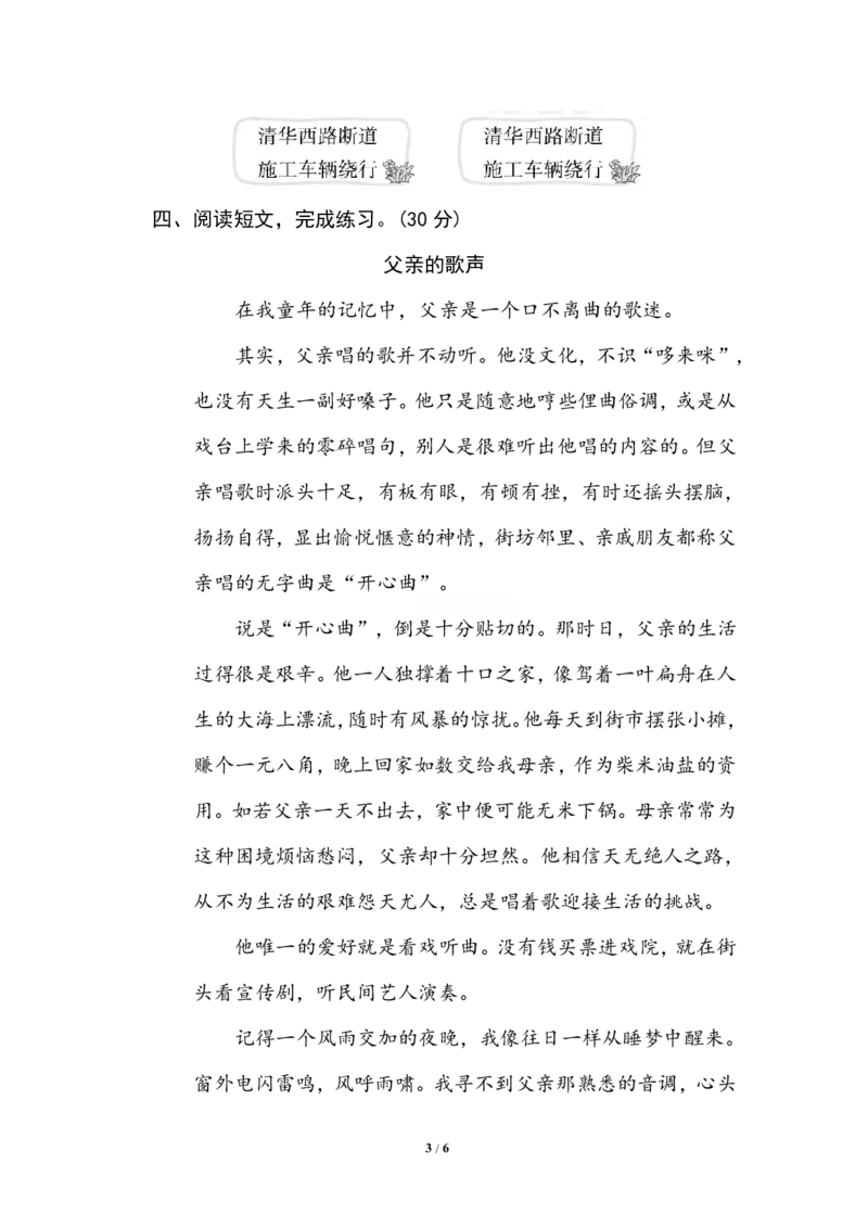 12标点符号_小学1-6年级全部试卷_语文_六年级_3-11-2、小学六年级语文下册_3-11-2-2、练习题、作业、试题、试卷_部编（人教）版_专项练习
