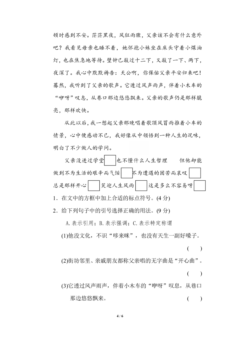 12标点符号_小学1-6年级全部试卷_语文_六年级_3-11-2、小学六年级语文下册_3-11-2-2、练习题、作业、试题、试卷_部编（人教）版_专项练习