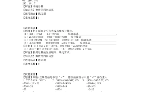 沪教版五年制四年级上册一课一练-整数的四则运算（含答案）_编码0121-6年级数学口算计算_口算题（适合4年级）_四年级综合口算题（5页）