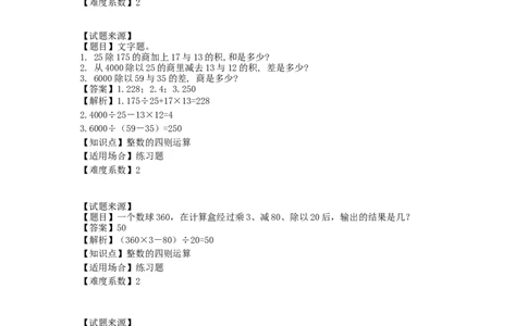 沪教版五年制四年级上册一课一练-整数的四则运算（含答案）_编码0121-6年级数学口算计算_口算题（适合4年级）_四年级综合口算题（5页）