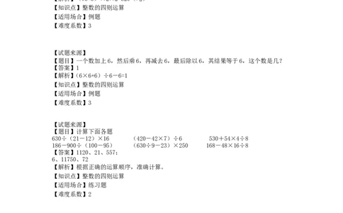 沪教版五年制四年级上册一课一练-整数的四则运算（含答案）_编码0121-6年级数学口算计算_口算题（适合4年级）_四年级综合口算题（5页）