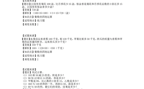 沪教版五年制四年级上册一课一练-整数的四则运算（含答案）_编码0121-6年级数学口算计算_口算题（适合4年级）_四年级综合口算题（5页）