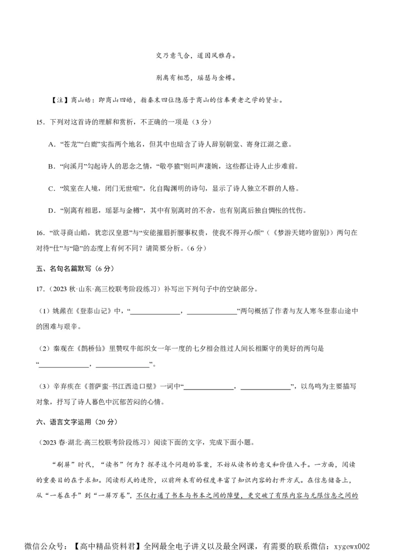 黄金卷01-赢在高考&middot;黄金8卷备战2024年高考语文模拟卷（新高考七省专用）（考试版）_2024高考押题卷_92024赢在高考全系列_赢在高考&middot;黄金8卷备战2024年高考语文模拟卷