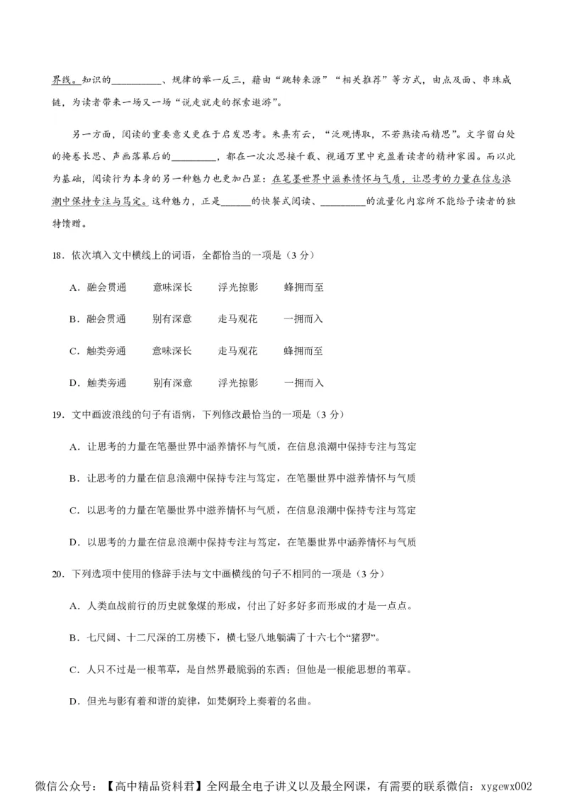 黄金卷01-赢在高考&middot;黄金8卷备战2024年高考语文模拟卷（新高考七省专用）（考试版）_2024高考押题卷_92024赢在高考全系列_赢在高考&middot;黄金8卷备战2024年高考语文模拟卷