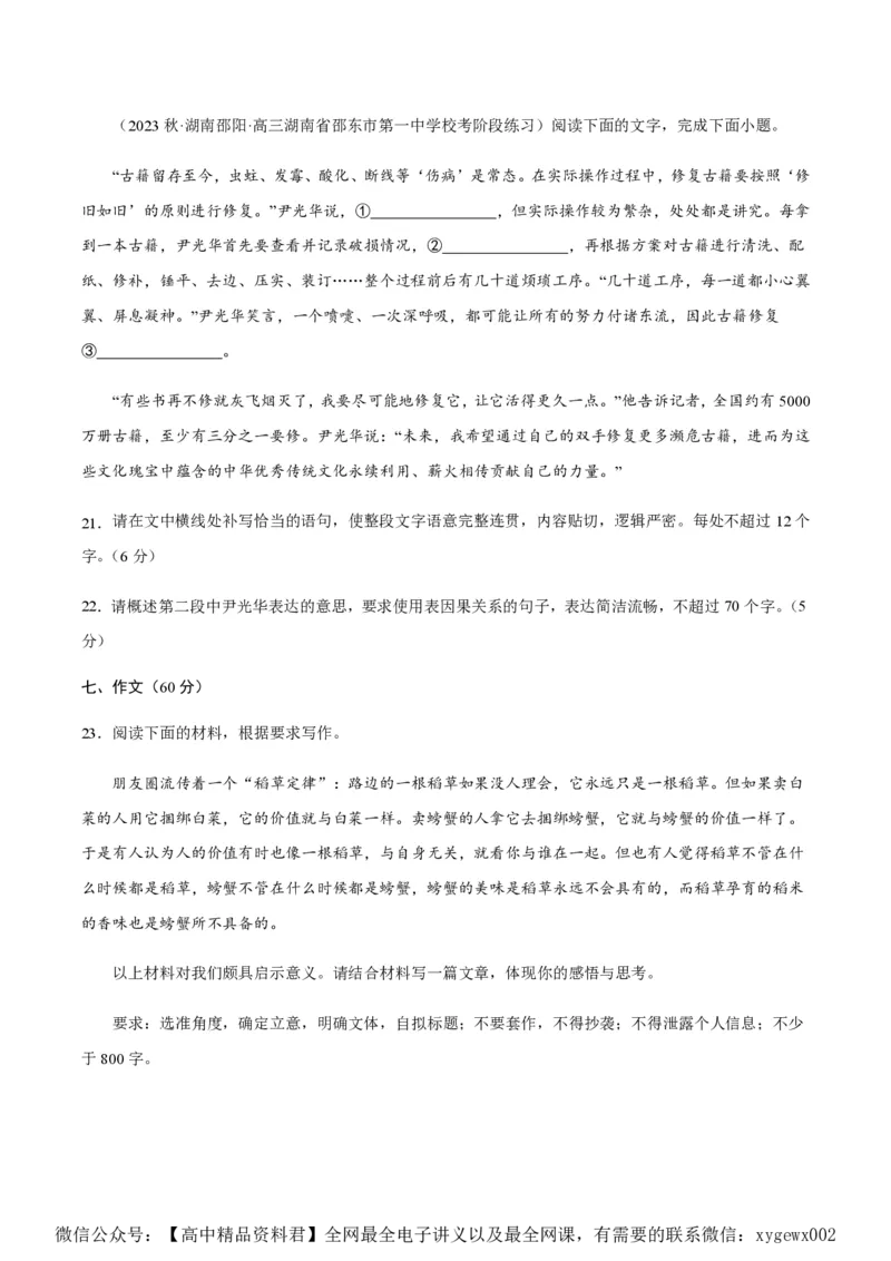 黄金卷01-赢在高考&middot;黄金8卷备战2024年高考语文模拟卷（新高考七省专用）（考试版）_2024高考押题卷_92024赢在高考全系列_赢在高考&middot;黄金8卷备战2024年高考语文模拟卷