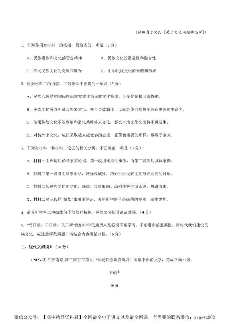 黄金卷01-赢在高考&middot;黄金8卷备战2024年高考语文模拟卷（新高考七省专用）（考试版）_2024高考押题卷_92024赢在高考全系列_赢在高考&middot;黄金8卷备战2024年高考语文模拟卷