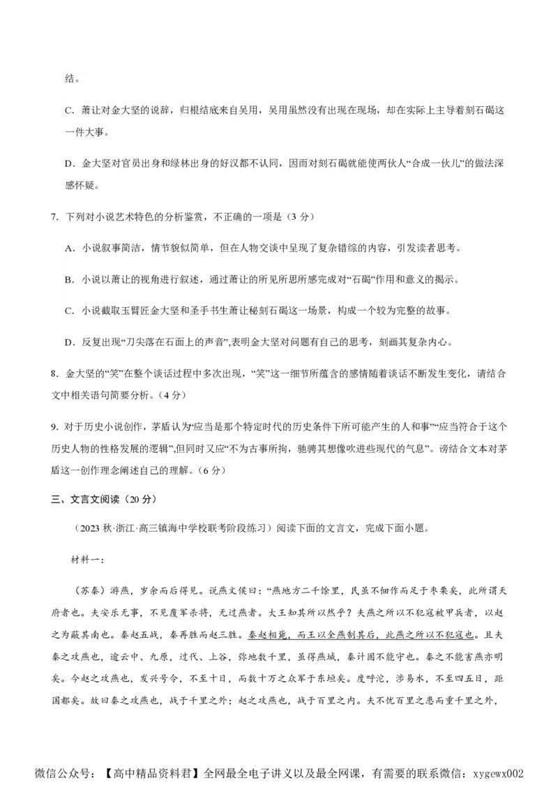 黄金卷01-赢在高考&middot;黄金8卷备战2024年高考语文模拟卷（新高考七省专用）（考试版）_2024高考押题卷_92024赢在高考全系列_赢在高考&middot;黄金8卷备战2024年高考语文模拟卷