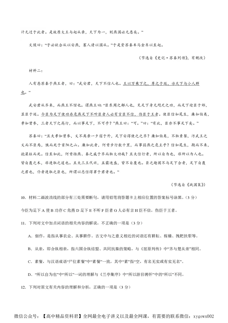 黄金卷01-赢在高考&middot;黄金8卷备战2024年高考语文模拟卷（新高考七省专用）（考试版）_2024高考押题卷_92024赢在高考全系列_赢在高考&middot;黄金8卷备战2024年高考语文模拟卷