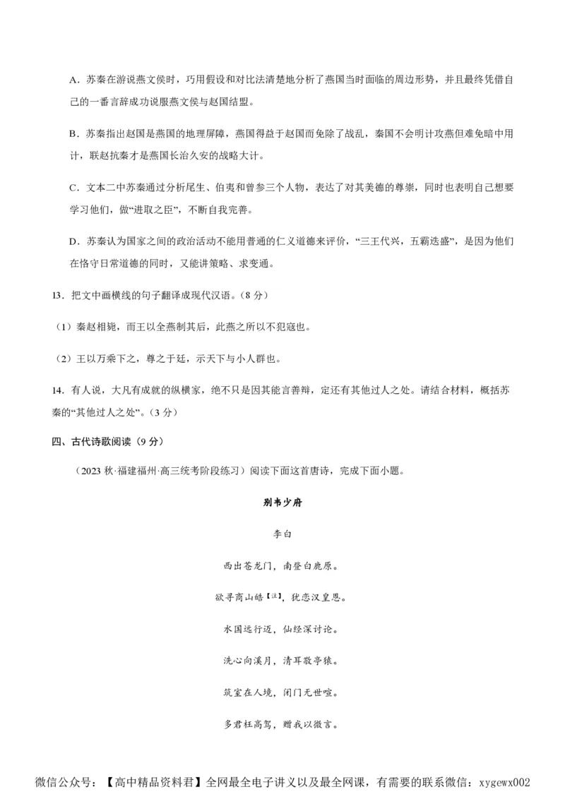 黄金卷01-赢在高考&middot;黄金8卷备战2024年高考语文模拟卷（新高考七省专用）（考试版）_2024高考押题卷_92024赢在高考全系列_赢在高考&middot;黄金8卷备战2024年高考语文模拟卷