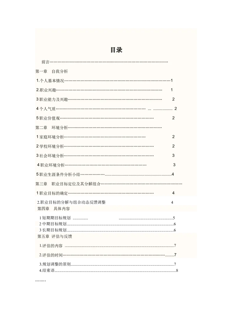 财务管理专业职业生涯规划2018_E6-职业规划_02财务管理专业