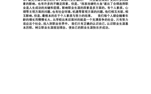 电力专业大学生职业生涯规划(1)_E6-职业规划_30电力专业