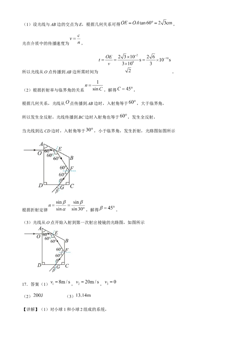 福建省三明市第一中学2023-2024学年高二下学期第二次月考物理试题（含答案）_6月_2406302024福建省三明市第一中学高二下学期第二次月考